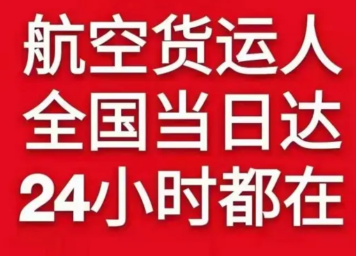 洛阳北郊航空运输货物、航空货运:物流行业各岗位招聘