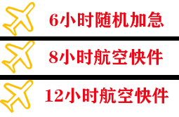 洛阳北郊航空运输快递公司,专业空运当天件